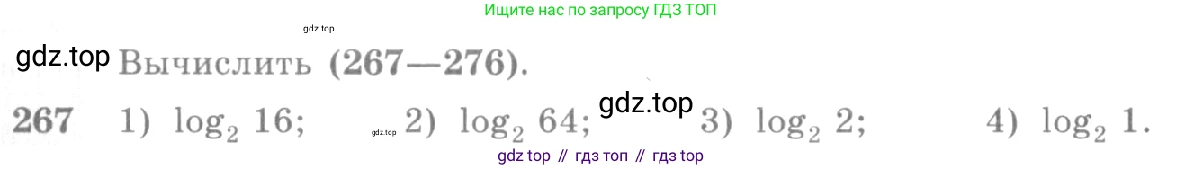 Алгебра, 10-11 класс Учебник, авторы: Алимов Шавкат Арифджанович, Колягин Юрий Михайлович, Ткачева Мария Владимировна, Федорова Надежда Евгеньевна, Шабунин Михаил Иванович, издательство Просвещение, Москва, 2014, страница 92, номер 267, Условие