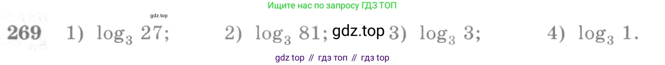 Алгебра, 10-11 класс Учебник, авторы: Алимов Шавкат Арифджанович, Колягин Юрий Михайлович, Ткачева Мария Владимировна, Федорова Надежда Евгеньевна, Шабунин Михаил Иванович, издательство Просвещение, Москва, 2014, страница 92, номер 269, Условие