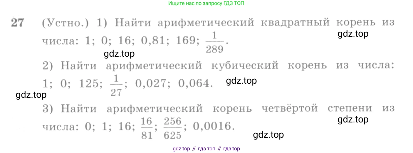 Алгебра, 10-11 класс Учебник, авторы: Алимов Шавкат Арифджанович, Колягин Юрий Михайлович, Ткачева Мария Владимировна, Федорова Надежда Евгеньевна, Шабунин Михаил Иванович, издательство Просвещение, Москва, 2014, страница 21, номер 27, Условие