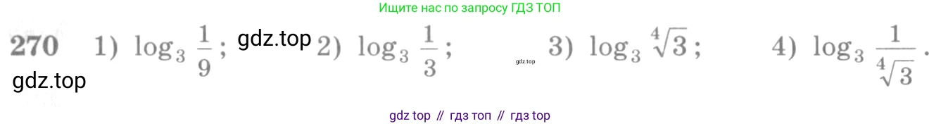 Алгебра, 10-11 класс Учебник, авторы: Алимов Шавкат Арифджанович, Колягин Юрий Михайлович, Ткачева Мария Владимировна, Федорова Надежда Евгеньевна, Шабунин Михаил Иванович, издательство Просвещение, Москва, 2014, страница 92, номер 270, Условие