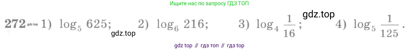 Алгебра, 10-11 класс Учебник, авторы: Алимов Шавкат Арифджанович, Колягин Юрий Михайлович, Ткачева Мария Владимировна, Федорова Надежда Евгеньевна, Шабунин Михаил Иванович, издательство Просвещение, Москва, 2014, страница 92, номер 272, Условие