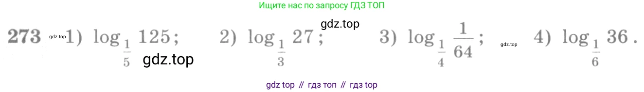 Алгебра, 10-11 класс Учебник, авторы: Алимов Шавкат Арифджанович, Колягин Юрий Михайлович, Ткачева Мария Владимировна, Федорова Надежда Евгеньевна, Шабунин Михаил Иванович, издательство Просвещение, Москва, 2014, страница 92, номер 273, Условие