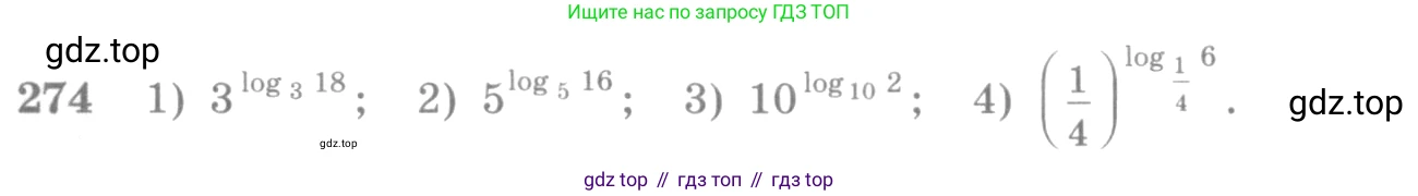 Алгебра, 10-11 класс Учебник, авторы: Алимов Шавкат Арифджанович, Колягин Юрий Михайлович, Ткачева Мария Владимировна, Федорова Надежда Евгеньевна, Шабунин Михаил Иванович, издательство Просвещение, Москва, 2014, страница 92, номер 274, Условие