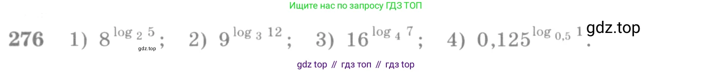 Алгебра, 10-11 класс Учебник, авторы: Алимов Шавкат Арифджанович, Колягин Юрий Михайлович, Ткачева Мария Владимировна, Федорова Надежда Евгеньевна, Шабунин Михаил Иванович, издательство Просвещение, Москва, 2014, страница 92, номер 276, Условие