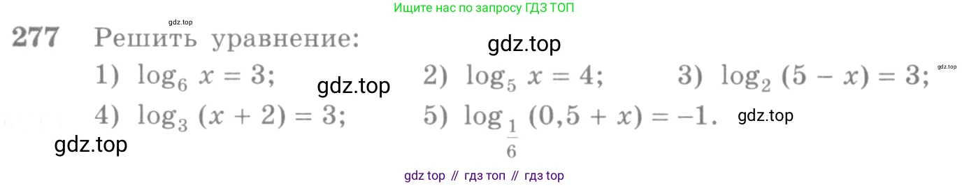 Алгебра, 10-11 класс Учебник, авторы: Алимов Шавкат Арифджанович, Колягин Юрий Михайлович, Ткачева Мария Владимировна, Федорова Надежда Евгеньевна, Шабунин Михаил Иванович, издательство Просвещение, Москва, 2014, страница 92, номер 277, Условие