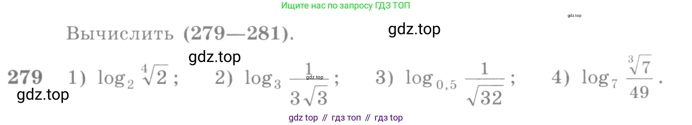 Алгебра, 10-11 класс Учебник, авторы: Алимов Шавкат Арифджанович, Колягин Юрий Михайлович, Ткачева Мария Владимировна, Федорова Надежда Евгеньевна, Шабунин Михаил Иванович, издательство Просвещение, Москва, 2014, страница 93, номер 279, Условие