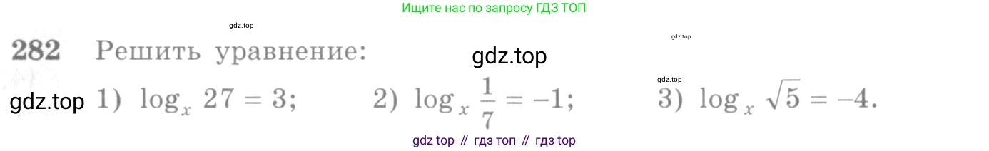 Алгебра, 10-11 класс Учебник, авторы: Алимов Шавкат Арифджанович, Колягин Юрий Михайлович, Ткачева Мария Владимировна, Федорова Надежда Евгеньевна, Шабунин Михаил Иванович, издательство Просвещение, Москва, 2014, страница 93, номер 282, Условие