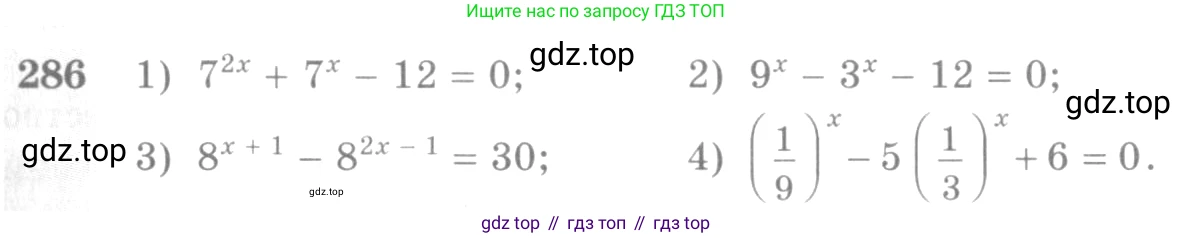 Алгебра, 10-11 класс Учебник, авторы: Алимов Шавкат Арифджанович, Колягин Юрий Михайлович, Ткачева Мария Владимировна, Федорова Надежда Евгеньевна, Шабунин Михаил Иванович, издательство Просвещение, Москва, 2014, страница 93, номер 286, Условие