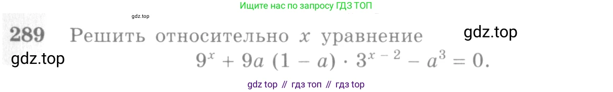 Алгебра, 10-11 класс Учебник, авторы: Алимов Шавкат Арифджанович, Колягин Юрий Михайлович, Ткачева Мария Владимировна, Федорова Надежда Евгеньевна, Шабунин Михаил Иванович, издательство Просвещение, Москва, 2014, страница 93, номер 289, Условие