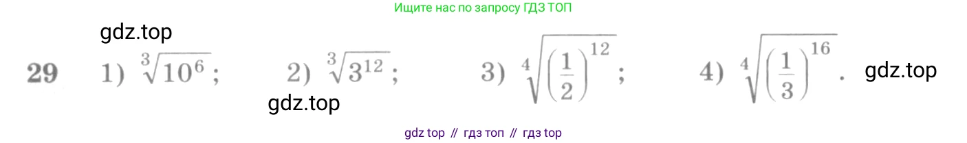 Алгебра, 10-11 класс Учебник, авторы: Алимов Шавкат Арифджанович, Колягин Юрий Михайлович, Ткачева Мария Владимировна, Федорова Надежда Евгеньевна, Шабунин Михаил Иванович, издательство Просвещение, Москва, 2014, страница 21, номер 29, Условие