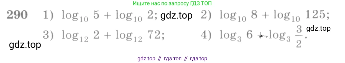 Алгебра, 10-11 класс Учебник, авторы: Алимов Шавкат Арифджанович, Колягин Юрий Михайлович, Ткачева Мария Владимировна, Федорова Надежда Евгеньевна, Шабунин Михаил Иванович, издательство Просвещение, Москва, 2014, страница 95, номер 290, Условие