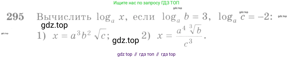 Алгебра, 10-11 класс Учебник, авторы: Алимов Шавкат Арифджанович, Колягин Юрий Михайлович, Ткачева Мария Владимировна, Федорова Надежда Евгеньевна, Шабунин Михаил Иванович, издательство Просвещение, Москва, 2014, страница 95, номер 295, Условие