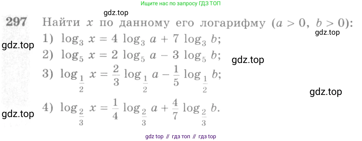 Алгебра, 10-11 класс Учебник, авторы: Алимов Шавкат Арифджанович, Колягин Юрий Михайлович, Ткачева Мария Владимировна, Федорова Надежда Евгеньевна, Шабунин Михаил Иванович, издательство Просвещение, Москва, 2014, страница 96, номер 297, Условие