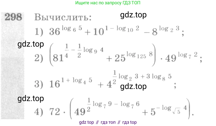 Алгебра, 10-11 класс Учебник, авторы: Алимов Шавкат Арифджанович, Колягин Юрий Михайлович, Ткачева Мария Владимировна, Федорова Надежда Евгеньевна, Шабунин Михаил Иванович, издательство Просвещение, Москва, 2014, страница 96, номер 298, Условие