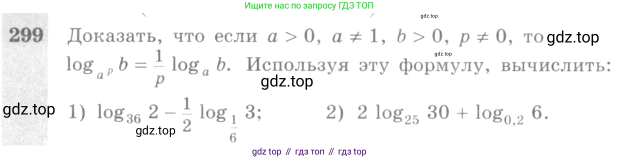 Алгебра, 10-11 класс Учебник, авторы: Алимов Шавкат Арифджанович, Колягин Юрий Михайлович, Ткачева Мария Владимировна, Федорова Надежда Евгеньевна, Шабунин Михаил Иванович, издательство Просвещение, Москва, 2014, страница 96, номер 299, Условие