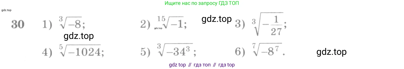 Алгебра, 10-11 класс Учебник, авторы: Алимов Шавкат Арифджанович, Колягин Юрий Михайлович, Ткачева Мария Владимировна, Федорова Надежда Евгеньевна, Шабунин Михаил Иванович, издательство Просвещение, Москва, 2014, страница 21, номер 30, Условие
