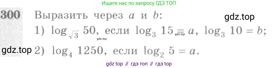 Алгебра, 10-11 класс Учебник, авторы: Алимов Шавкат Арифджанович, Колягин Юрий Михайлович, Ткачева Мария Владимировна, Федорова Надежда Евгеньевна, Шабунин Михаил Иванович, издательство Просвещение, Москва, 2014, страница 96, номер 300, Условие