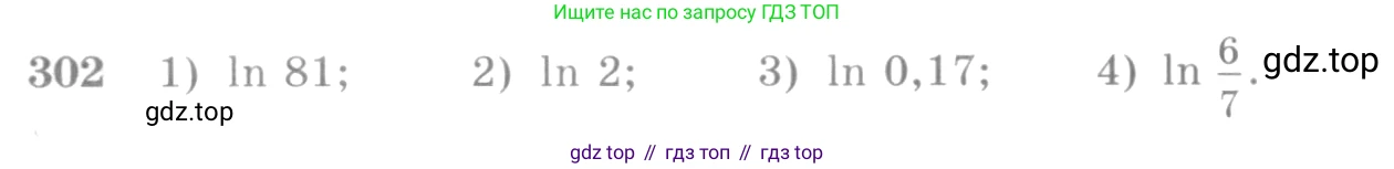 Алгебра, 10-11 класс Учебник, авторы: Алимов Шавкат Арифджанович, Колягин Юрий Михайлович, Ткачева Мария Владимировна, Федорова Надежда Евгеньевна, Шабунин Михаил Иванович, издательство Просвещение, Москва, 2014, страница 99, номер 302, Условие