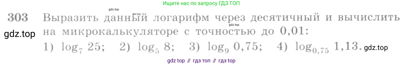Алгебра, 10-11 класс Учебник, авторы: Алимов Шавкат Арифджанович, Колягин Юрий Михайлович, Ткачева Мария Владимировна, Федорова Надежда Евгеньевна, Шабунин Михаил Иванович, издательство Просвещение, Москва, 2014, страница 99, номер 303, Условие