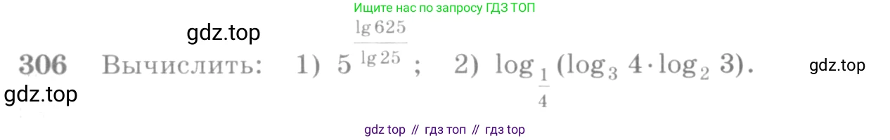 Алгебра, 10-11 класс Учебник, авторы: Алимов Шавкат Арифджанович, Колягин Юрий Михайлович, Ткачева Мария Владимировна, Федорова Надежда Евгеньевна, Шабунин Михаил Иванович, издательство Просвещение, Москва, 2014, страница 99, номер 306, Условие