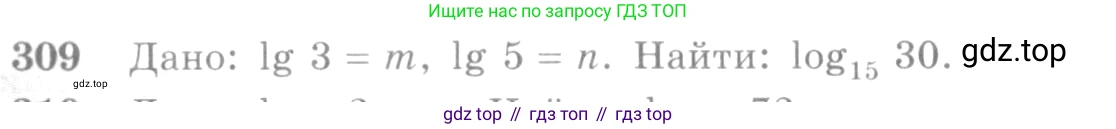 Алгебра, 10-11 класс Учебник, авторы: Алимов Шавкат Арифджанович, Колягин Юрий Михайлович, Ткачева Мария Владимировна, Федорова Надежда Евгеньевна, Шабунин Михаил Иванович, издательство Просвещение, Москва, 2014, страница 99, номер 309, Условие
