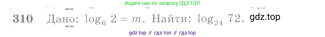 Алгебра, 10-11 класс Учебник, авторы: Алимов Шавкат Арифджанович, Колягин Юрий Михайлович, Ткачева Мария Владимировна, Федорова Надежда Евгеньевна, Шабунин Михаил Иванович, издательство Просвещение, Москва, 2014, страница 99, номер 310, Условие