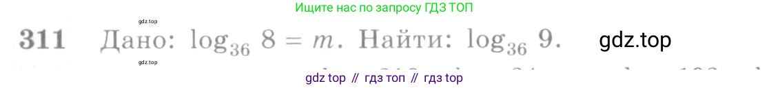 Алгебра, 10-11 класс Учебник, авторы: Алимов Шавкат Арифджанович, Колягин Юрий Михайлович, Ткачева Мария Владимировна, Федорова Надежда Евгеньевна, Шабунин Михаил Иванович, издательство Просвещение, Москва, 2014, страница 99, номер 311, Условие