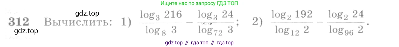 Алгебра, 10-11 класс Учебник, авторы: Алимов Шавкат Арифджанович, Колягин Юрий Михайлович, Ткачева Мария Владимировна, Федорова Надежда Евгеньевна, Шабунин Михаил Иванович, издательство Просвещение, Москва, 2014, страница 99, номер 312, Условие