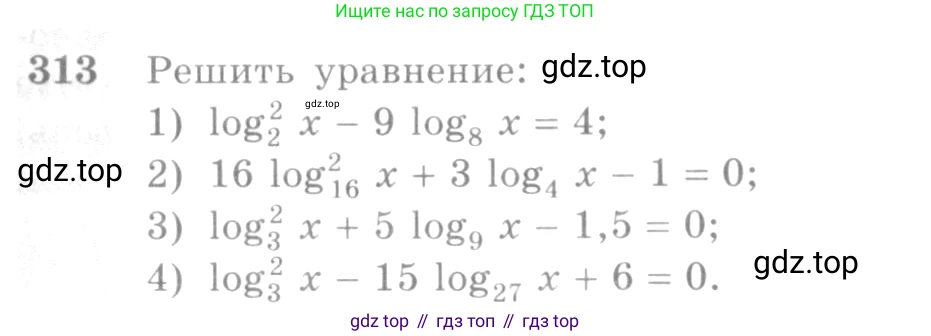 Алгебра, 10-11 класс Учебник, авторы: Алимов Шавкат Арифджанович, Колягин Юрий Михайлович, Ткачева Мария Владимировна, Федорова Надежда Евгеньевна, Шабунин Михаил Иванович, издательство Просвещение, Москва, 2014, страница 99, номер 313, Условие