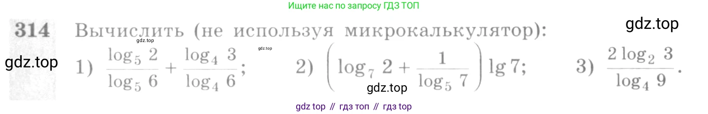 Алгебра, 10-11 класс Учебник, авторы: Алимов Шавкат Арифджанович, Колягин Юрий Михайлович, Ткачева Мария Владимировна, Федорова Надежда Евгеньевна, Шабунин Михаил Иванович, издательство Просвещение, Москва, 2014, страница 99, номер 314, Условие