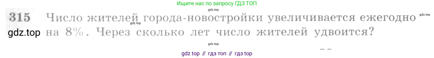 Алгебра, 10-11 класс Учебник, авторы: Алимов Шавкат Арифджанович, Колягин Юрий Михайлович, Ткачева Мария Владимировна, Федорова Надежда Евгеньевна, Шабунин Михаил Иванович, издательство Просвещение, Москва, 2014, страница 99, номер 315, Условие