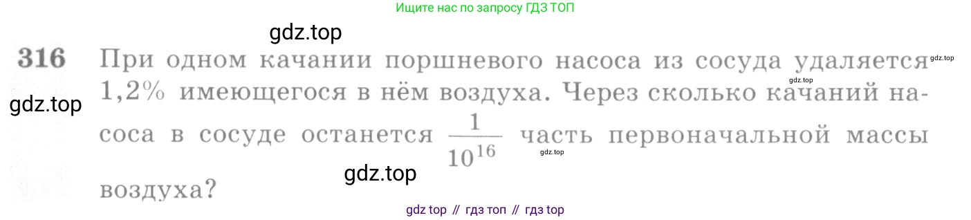Алгебра, 10-11 класс Учебник, авторы: Алимов Шавкат Арифджанович, Колягин Юрий Михайлович, Ткачева Мария Владимировна, Федорова Надежда Евгеньевна, Шабунин Михаил Иванович, издательство Просвещение, Москва, 2014, страница 100, номер 316, Условие