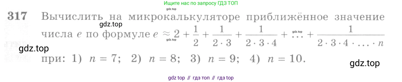 Алгебра, 10-11 класс Учебник, авторы: Алимов Шавкат Арифджанович, Колягин Юрий Михайлович, Ткачева Мария Владимировна, Федорова Надежда Евгеньевна, Шабунин Михаил Иванович, издательство Просвещение, Москва, 2014, страница 100, номер 317, Условие