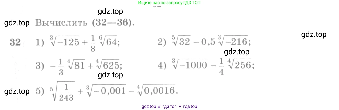 Алгебра, 10-11 класс Учебник, авторы: Алимов Шавкат Арифджанович, Колягин Юрий Михайлович, Ткачева Мария Владимировна, Федорова Надежда Евгеньевна, Шабунин Михаил Иванович, издательство Просвещение, Москва, 2014, страница 21, номер 32, Условие