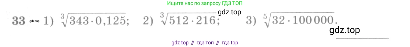 Алгебра, 10-11 класс Учебник, авторы: Алимов Шавкат Арифджанович, Колягин Юрий Михайлович, Ткачева Мария Владимировна, Федорова Надежда Евгеньевна, Шабунин Михаил Иванович, издательство Просвещение, Москва, 2014, страница 21, номер 33, Условие