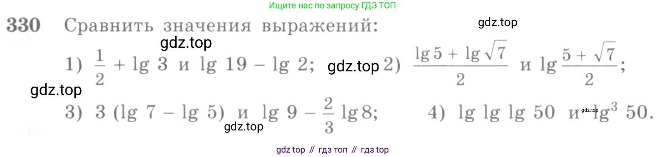 Алгебра, 10-11 класс Учебник, авторы: Алимов Шавкат Арифджанович, Колягин Юрий Михайлович, Ткачева Мария Владимировна, Федорова Надежда Евгеньевна, Шабунин Михаил Иванович, издательство Просвещение, Москва, 2014, страница 104, номер 330, Условие