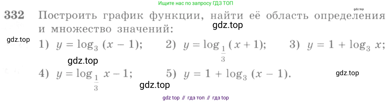 Алгебра, 10-11 класс Учебник, авторы: Алимов Шавкат Арифджанович, Колягин Юрий Михайлович, Ткачева Мария Владимировна, Федорова Надежда Евгеньевна, Шабунин Михаил Иванович, издательство Просвещение, Москва, 2014, страница 104, номер 332, Условие