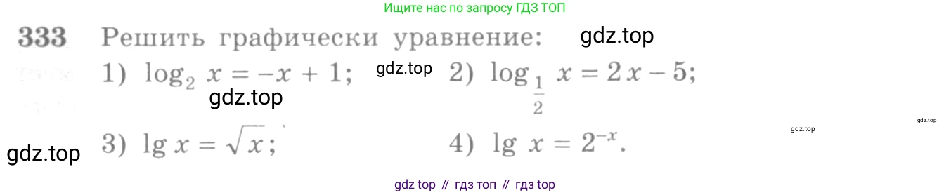 Алгебра, 10-11 класс Учебник, авторы: Алимов Шавкат Арифджанович, Колягин Юрий Михайлович, Ткачева Мария Владимировна, Федорова Надежда Евгеньевна, Шабунин Михаил Иванович, издательство Просвещение, Москва, 2014, страница 105, номер 333, Условие