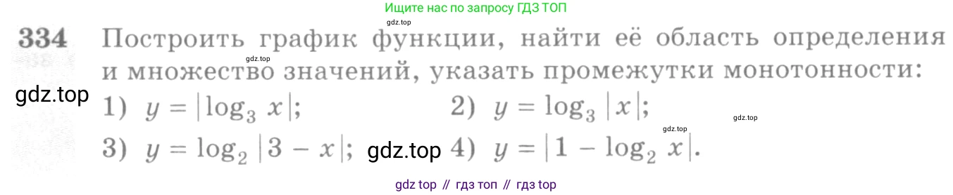 Алгебра, 10-11 класс Учебник, авторы: Алимов Шавкат Арифджанович, Колягин Юрий Михайлович, Ткачева Мария Владимировна, Федорова Надежда Евгеньевна, Шабунин Михаил Иванович, издательство Просвещение, Москва, 2014, страница 105, номер 334, Условие