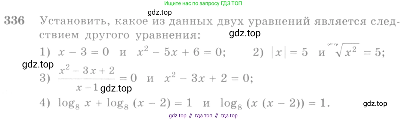 Алгебра, 10-11 класс Учебник, авторы: Алимов Шавкат Арифджанович, Колягин Юрий Михайлович, Ткачева Мария Владимировна, Федорова Надежда Евгеньевна, Шабунин Михаил Иванович, издательство Просвещение, Москва, 2014, страница 108, номер 336, Условие