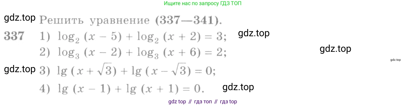 Алгебра, 10-11 класс Учебник, авторы: Алимов Шавкат Арифджанович, Колягин Юрий Михайлович, Ткачева Мария Владимировна, Федорова Надежда Евгеньевна, Шабунин Михаил Иванович, издательство Просвещение, Москва, 2014, страница 108, номер 337, Условие