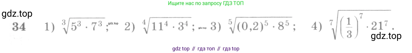 Алгебра, 10-11 класс Учебник, авторы: Алимов Шавкат Арифджанович, Колягин Юрий Михайлович, Ткачева Мария Владимировна, Федорова Надежда Евгеньевна, Шабунин Михаил Иванович, издательство Просвещение, Москва, 2014, страница 21, номер 34, Условие