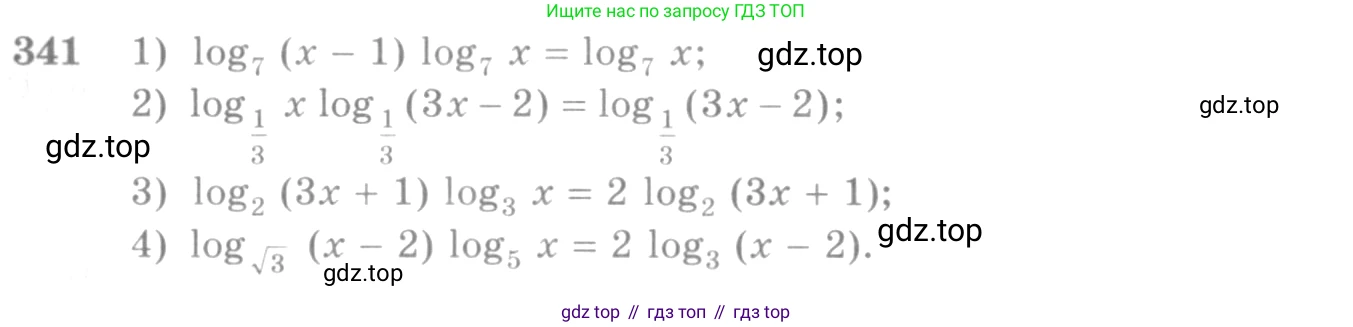 Алгебра, 10-11 класс Учебник, авторы: Алимов Шавкат Арифджанович, Колягин Юрий Михайлович, Ткачева Мария Владимировна, Федорова Надежда Евгеньевна, Шабунин Михаил Иванович, издательство Просвещение, Москва, 2014, страница 108, номер 341, Условие