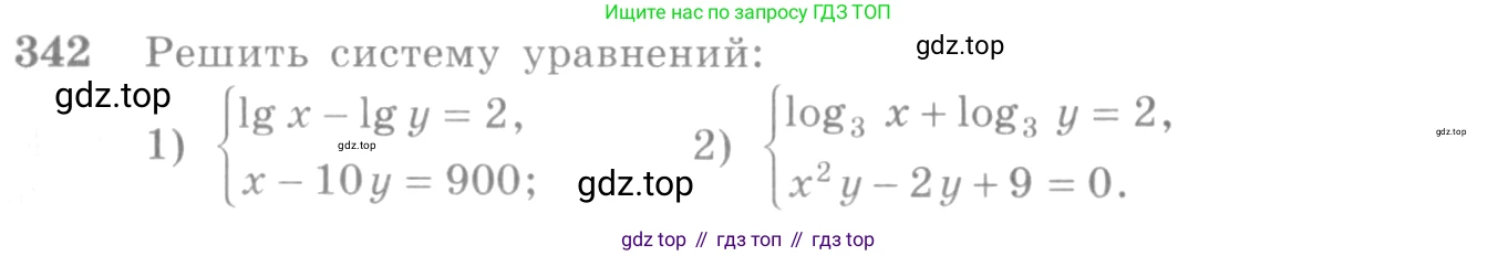 Алгебра, 10-11 класс Учебник, авторы: Алимов Шавкат Арифджанович, Колягин Юрий Михайлович, Ткачева Мария Владимировна, Федорова Надежда Евгеньевна, Шабунин Михаил Иванович, издательство Просвещение, Москва, 2014, страница 108, номер 342, Условие