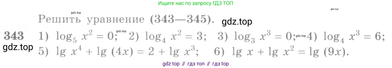 Алгебра, 10-11 класс Учебник, авторы: Алимов Шавкат Арифджанович, Колягин Юрий Михайлович, Ткачева Мария Владимировна, Федорова Надежда Евгеньевна, Шабунин Михаил Иванович, издательство Просвещение, Москва, 2014, страница 108, номер 343, Условие
