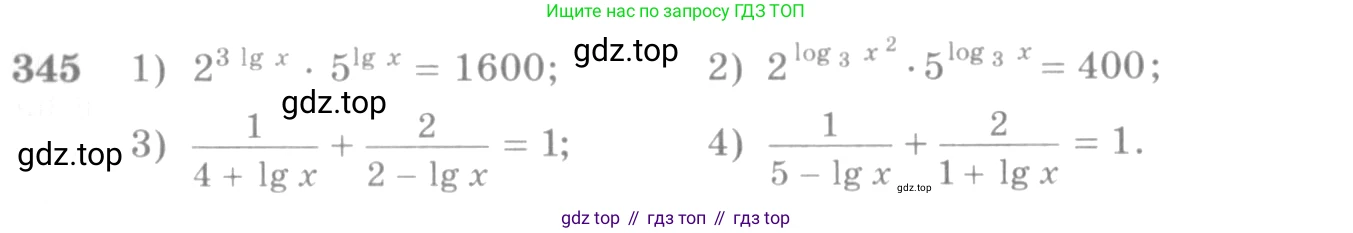 Алгебра, 10-11 класс Учебник, авторы: Алимов Шавкат Арифджанович, Колягин Юрий Михайлович, Ткачева Мария Владимировна, Федорова Надежда Евгеньевна, Шабунин Михаил Иванович, издательство Просвещение, Москва, 2014, страница 109, номер 345, Условие