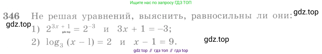 Алгебра, 10-11 класс Учебник, авторы: Алимов Шавкат Арифджанович, Колягин Юрий Михайлович, Ткачева Мария Владимировна, Федорова Надежда Евгеньевна, Шабунин Михаил Иванович, издательство Просвещение, Москва, 2014, страница 109, номер 346, Условие