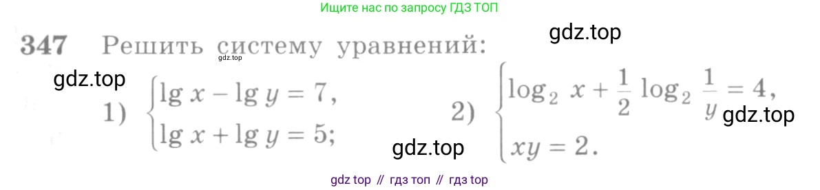 Алгебра, 10-11 класс Учебник, авторы: Алимов Шавкат Арифджанович, Колягин Юрий Михайлович, Ткачева Мария Владимировна, Федорова Надежда Евгеньевна, Шабунин Михаил Иванович, издательство Просвещение, Москва, 2014, страница 109, номер 347, Условие