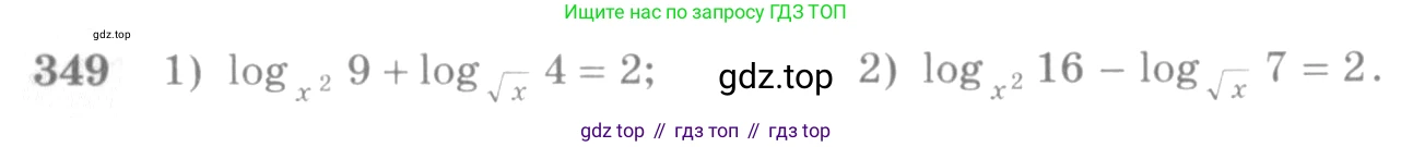 Алгебра, 10-11 класс Учебник, авторы: Алимов Шавкат Арифджанович, Колягин Юрий Михайлович, Ткачева Мария Владимировна, Федорова Надежда Евгеньевна, Шабунин Михаил Иванович, издательство Просвещение, Москва, 2014, страница 109, номер 349, Условие