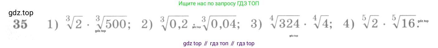 Алгебра, 10-11 класс Учебник, авторы: Алимов Шавкат Арифджанович, Колягин Юрий Михайлович, Ткачева Мария Владимировна, Федорова Надежда Евгеньевна, Шабунин Михаил Иванович, издательство Просвещение, Москва, 2014, страница 21, номер 35, Условие